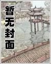 凤凰错 替嫁弃妃全文免费阅读