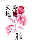 首领的17岁老婆
